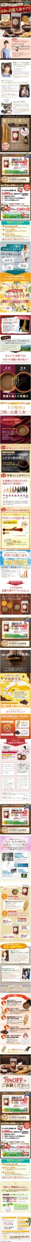 感動の高麗人参サプリができました！