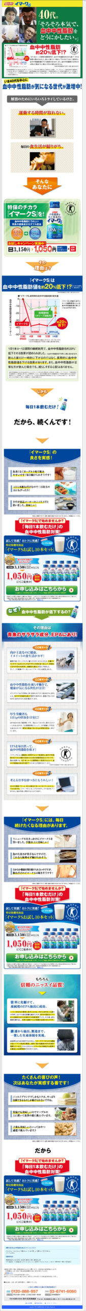 40代。「そろそろ本気で、血中中性脂肪をどうにかしたい。」 イマークS