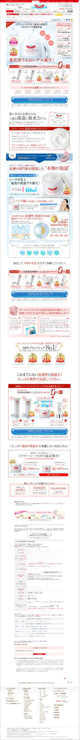 ドクターシーラボ史上最高の保湿力 これひとつで保湿革命　アクアコラーゲンゲル