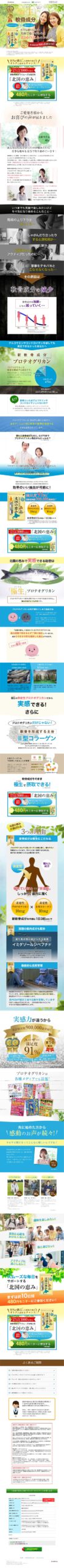 実感できる秘密は・・・「極生」軟骨成分