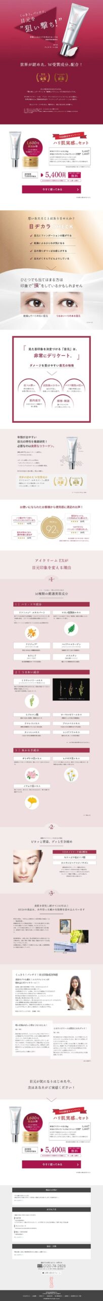 くっきり。パッチリ。目元を”狙い撃ち！”