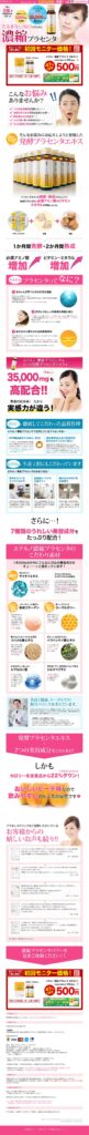 たるまない毎日のために濃縮プラセンタ