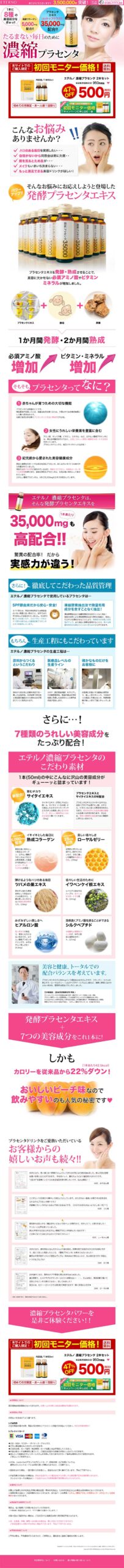 たるまない毎日のために濃縮プラセンタ