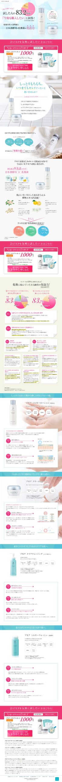 使ってよかった♪試した人の83.2%が「今後も購入したい」と回答！