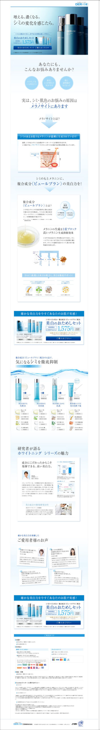 増える。濃くなる。シミの変化を感じたら。　デルメッド ホワイトニングシリーズ