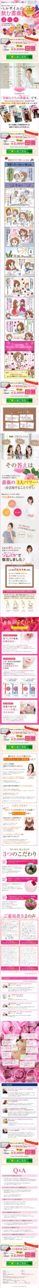 ベルサイユの飲む薔薇