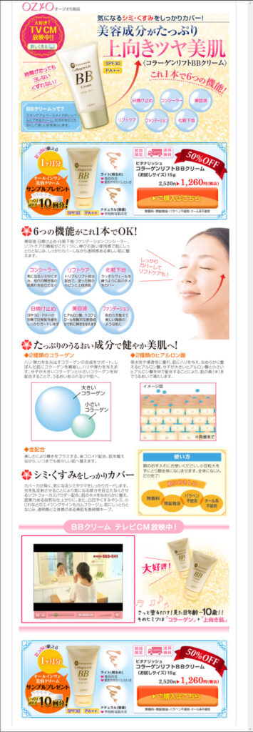気になるシミ・くすみをしっかりカバー！ 美容成分がたっぷり上向きツヤ美肌　コラーゲンリフトBBクリーム