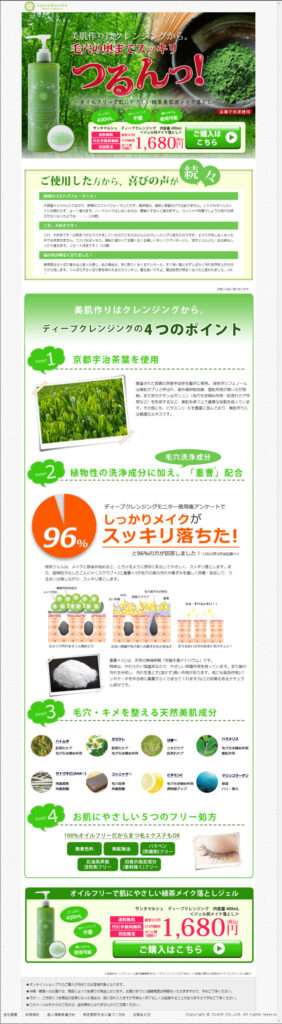 美肌作りはクレンジングから。毛穴の奥までスッキリつるんっ！　サンタマルシェ