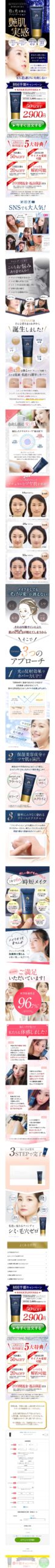 色と光を操るファンデーション艶肌実感