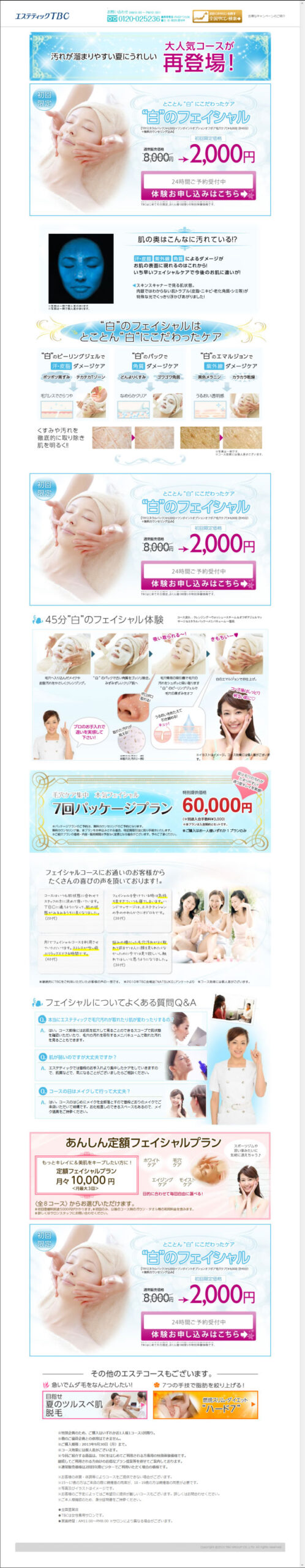 汚れが溜まりやすい夏にうれしい 大人気コースが再登場！　白のフェイシャル