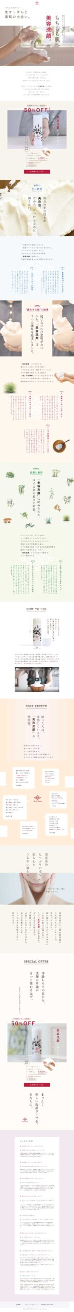 肌と心にうるおい満ちる。もちもち肌へ美容洗顔。