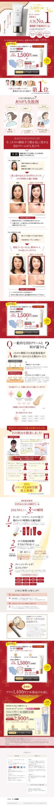 “絶妙なカバー力と自然な仕上がり” ”肌がキレイに見える”