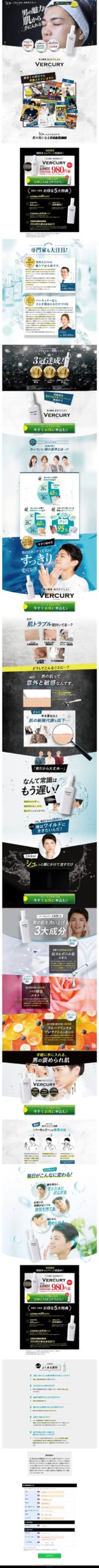 男の魅力は肌から手に入れる