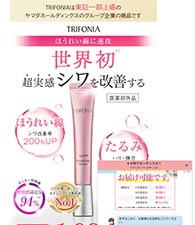 世界初　超実感シワを改善する