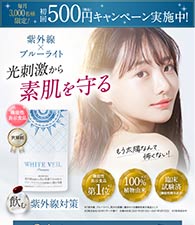 光刺激から素肌を守る