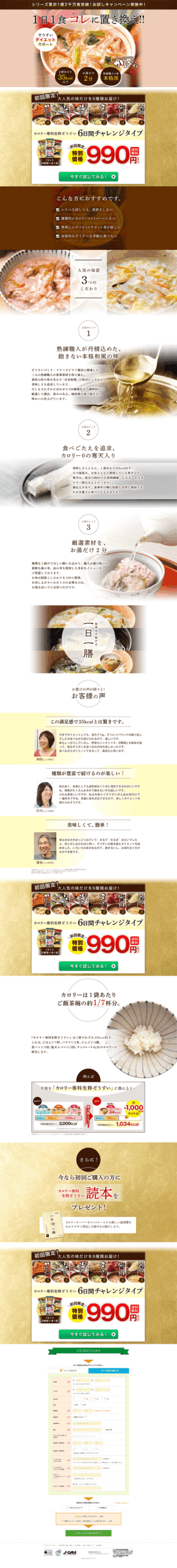 1日1食コレに置き換え!!　ぞうすいダイエットサポート