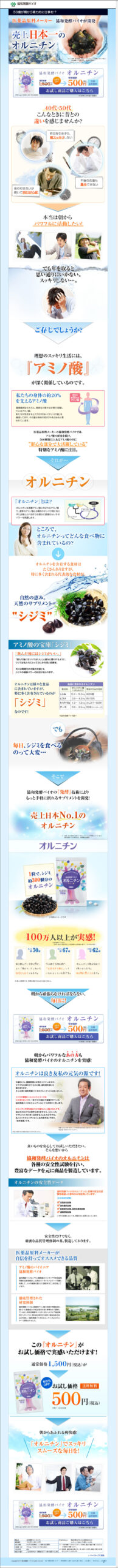 医薬品原料メーカー協和発酵バイオが開発 売上日本一のオルニチン　