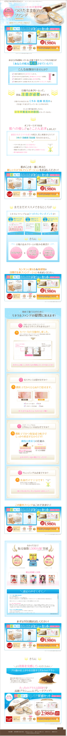 くずれにくいミネラルUV新登場！ つけたまま眠れるファンデ　SPF50++