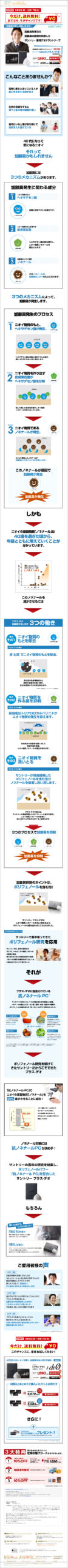 加齢臭対策なら加齢臭の原因を科学したサントリー 薬用デオドラントソープ　+deO