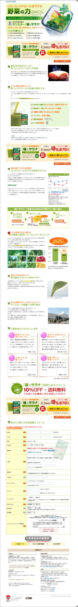 LDLコレステロールを下げる野菜の力　緑でサラナ