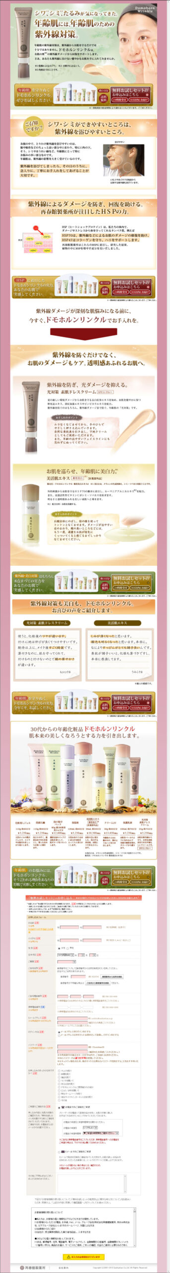 年齢肌には、年齢肌のための紫外線対策。　ドモホルンリンクル