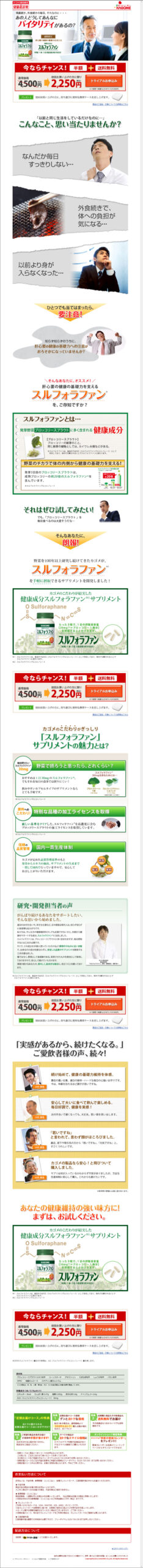 あの人はどうしてあんなにバイタリティがあるの？　植物性サプリメントスルフォラファン