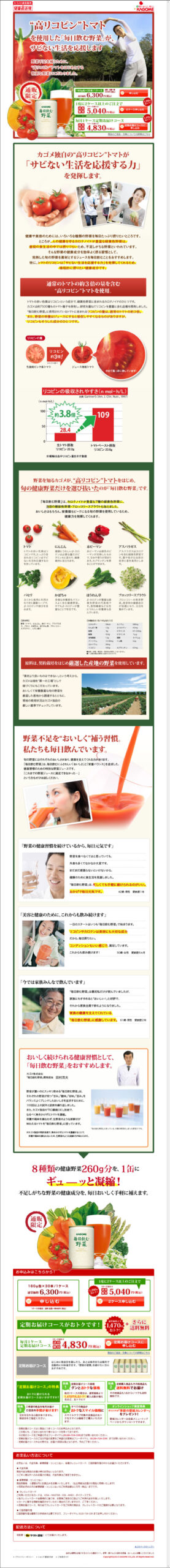 “高リコピン”トマトを使用した「毎日飲む野菜」が、サビない生活を応援します　毎日飲む野菜
