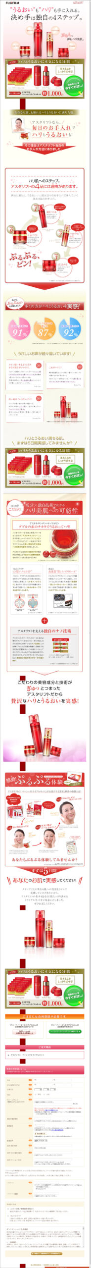”うるおい”も“ハリ”も手に入れる。決め手は独自の4ステップ。　アスタリフトベーシックトライアルキット