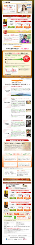 4000万袋突破　黒酢健康食品市場　売上日本一！　えがおの黒酢