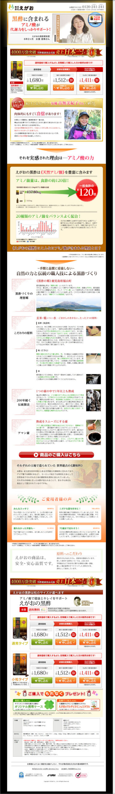 4000万袋突破　黒酢健康食品市場　売上日本一！　えがおの黒酢