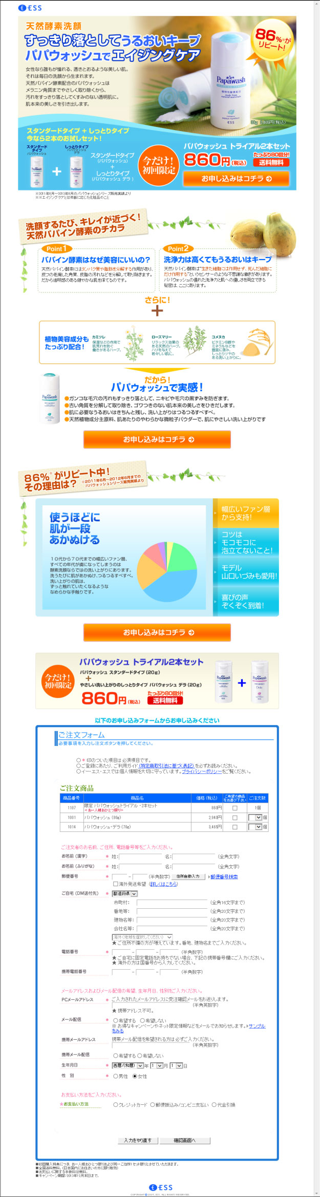 天然酵素洗顔　すっきり落としてうるおいキープ　パパウォッシュでエイジングケア　パパウォッシュ