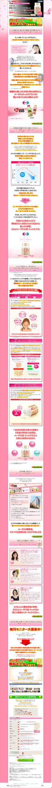 美チョコラ 無料モニター募集