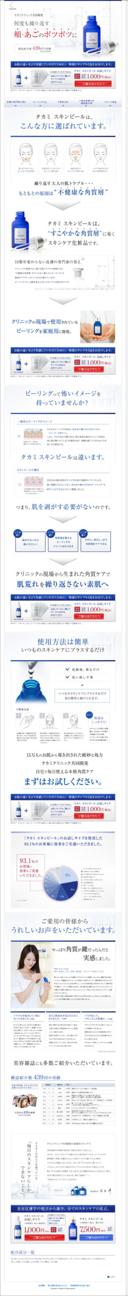 何度も繰り返す　頬・あごのポツポツに　タカミスキンピール