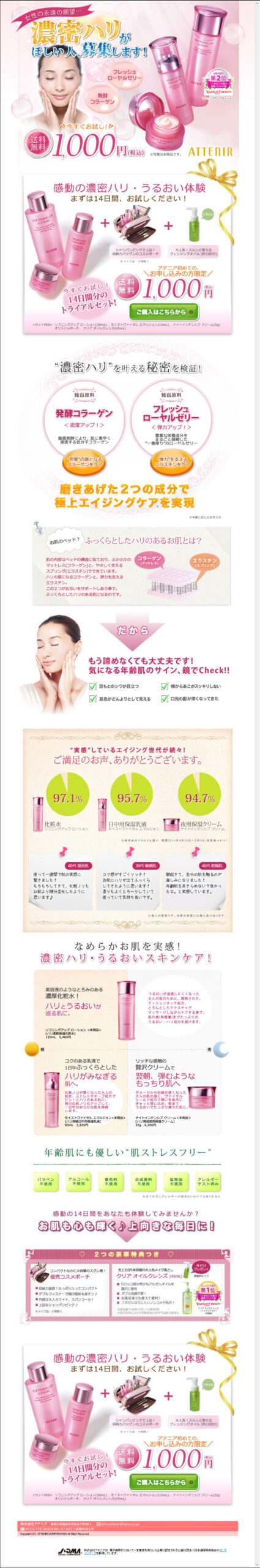 女性の永遠の願望・・・濃密ハリがほしい人、募集します！　インナーエフェクターベーシックスキンケア