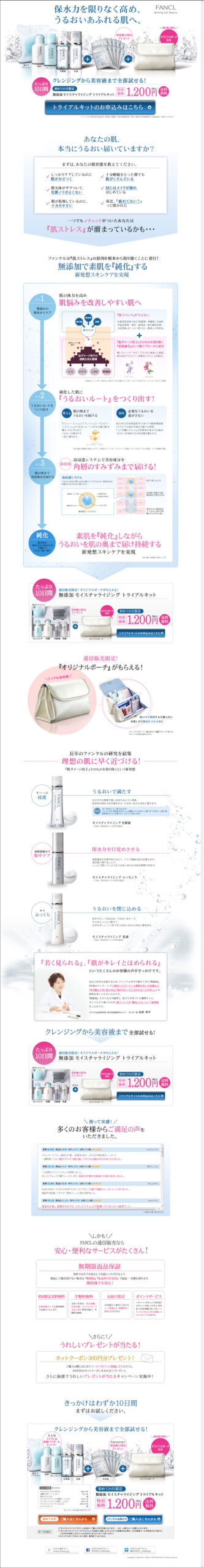 保水力を限りなく高め、うるおいあふれる肌へ。　無添加モイスチャライジングトライアルキット