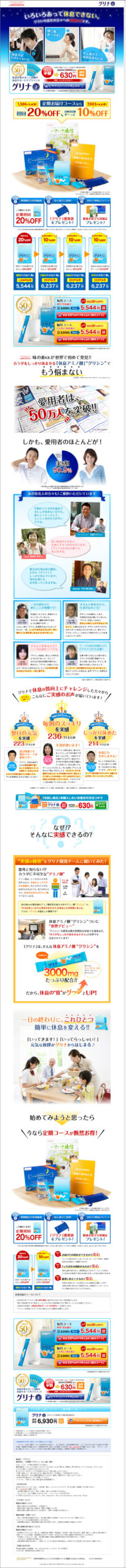 いろいろあって休息できない。ツラい中高年の方々へのお知らせです。　グリナ