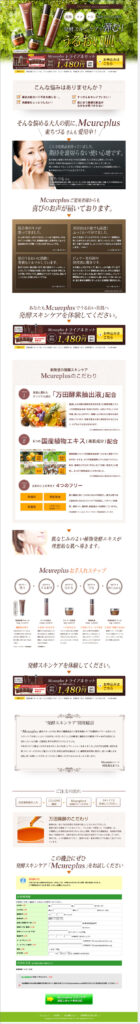 乾燥 キメ ハリ　悩める大人の肌に　発酵スキンケアで弾む！うるおい肌へ　Mcureplus