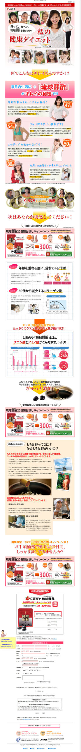 期間限定お試し300円＆送料無料！1日たった3球でスッキリきれい！しまのや「琉球醪酢」