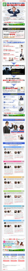 相談無料　薄毛・抜け毛の悩みを今すぐ解消！！髪の悩み何でも相談　リーブ21