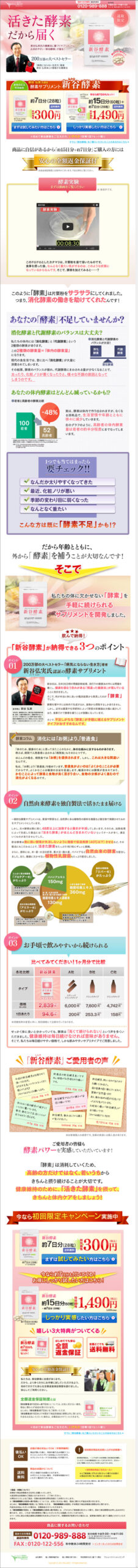 活きた酵素だから届く　新谷酵素