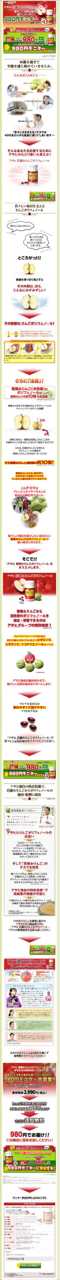 若々しく元気な毎日を過ごしたい方に！980円モニター募集します！　若摘みりんごポリフェノール