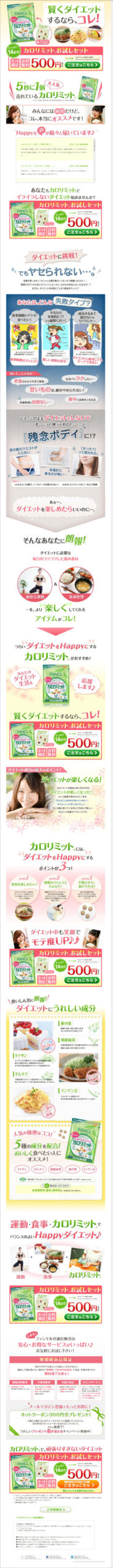 賢くダイエットするなら、コレ！　カロリミットお試しセット