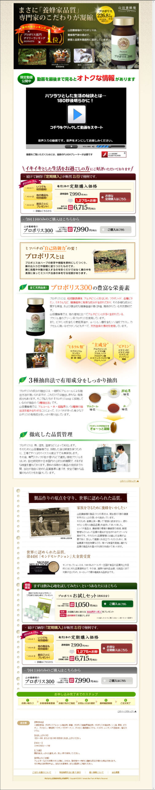 まさに「養蜂家品質」専門家のこだわりが凝縮。　プロポリス300　（動画あり）
