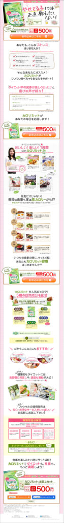 大人気！葯5秒に1個売れているカロリミット！やせてる子には正直、教えたくない！　カロリミット