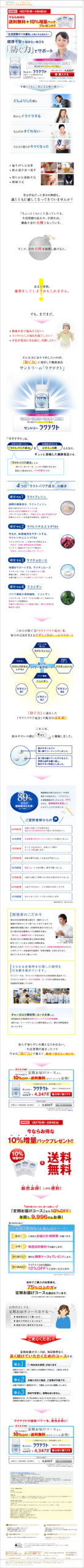 今ならお得な送料無料+10％増量パックプレゼント!!　健康不安で悩まない毎日を「防ぐ力」でサポート　ラクテクト
