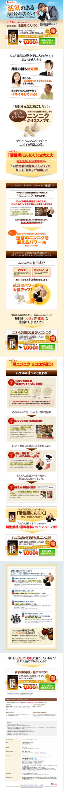 活気のある毎日をおくりたい!　天然効果®活性黒にんにく