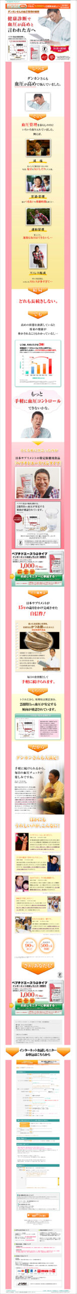 健康診断で血圧が高めと言われた方へ　ペプチドエースつぶタイプ