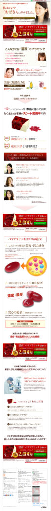私はコレで「おばさん」やめました。　バラプラリッチ