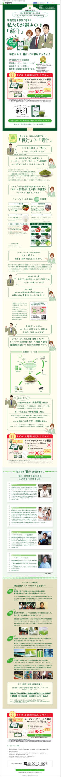 栄養問題を本気で考えた私たちが選ぶのは「緑汁」　ユーグレナ・ファームの緑汁