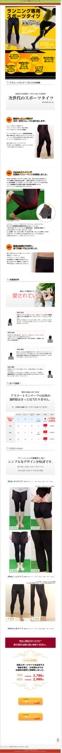 ランニング専用スポーツタイツ　アスリートランナーPRO